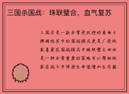 三国杀国战：珠联璧合，血气复苏