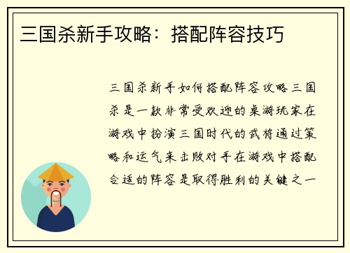 三国杀新手攻略：搭配阵容技巧