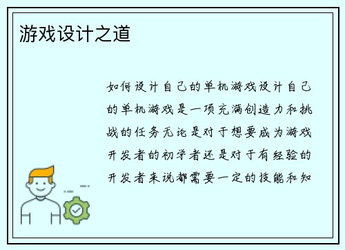 游戏设计之道