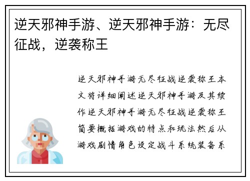 逆天邪神手游、逆天邪神手游：无尽征战，逆袭称王