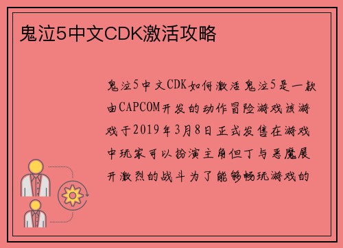 鬼泣5中文CDK激活攻略