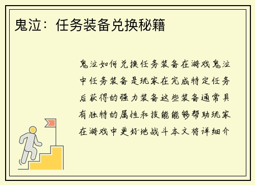 鬼泣：任务装备兑换秘籍