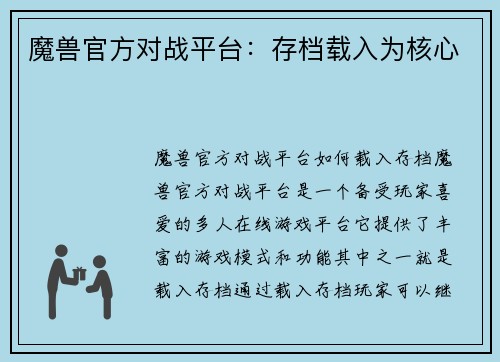 魔兽官方对战平台：存档载入为核心