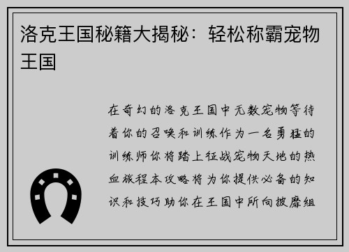 洛克王国秘籍大揭秘：轻松称霸宠物王国