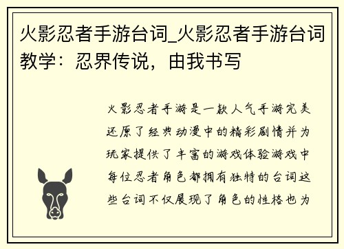 火影忍者手游台词_火影忍者手游台词教学：忍界传说，由我书写