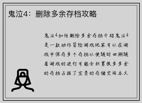 鬼泣4：删除多余存档攻略