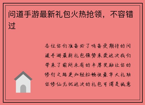 问道手游最新礼包火热抢领，不容错过
