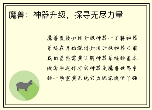 魔兽：神器升级，探寻无尽力量