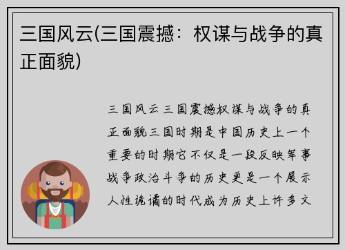 三国风云(三国震撼：权谋与战争的真正面貌)